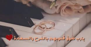 تهنئة زواج ، رائعة 3304