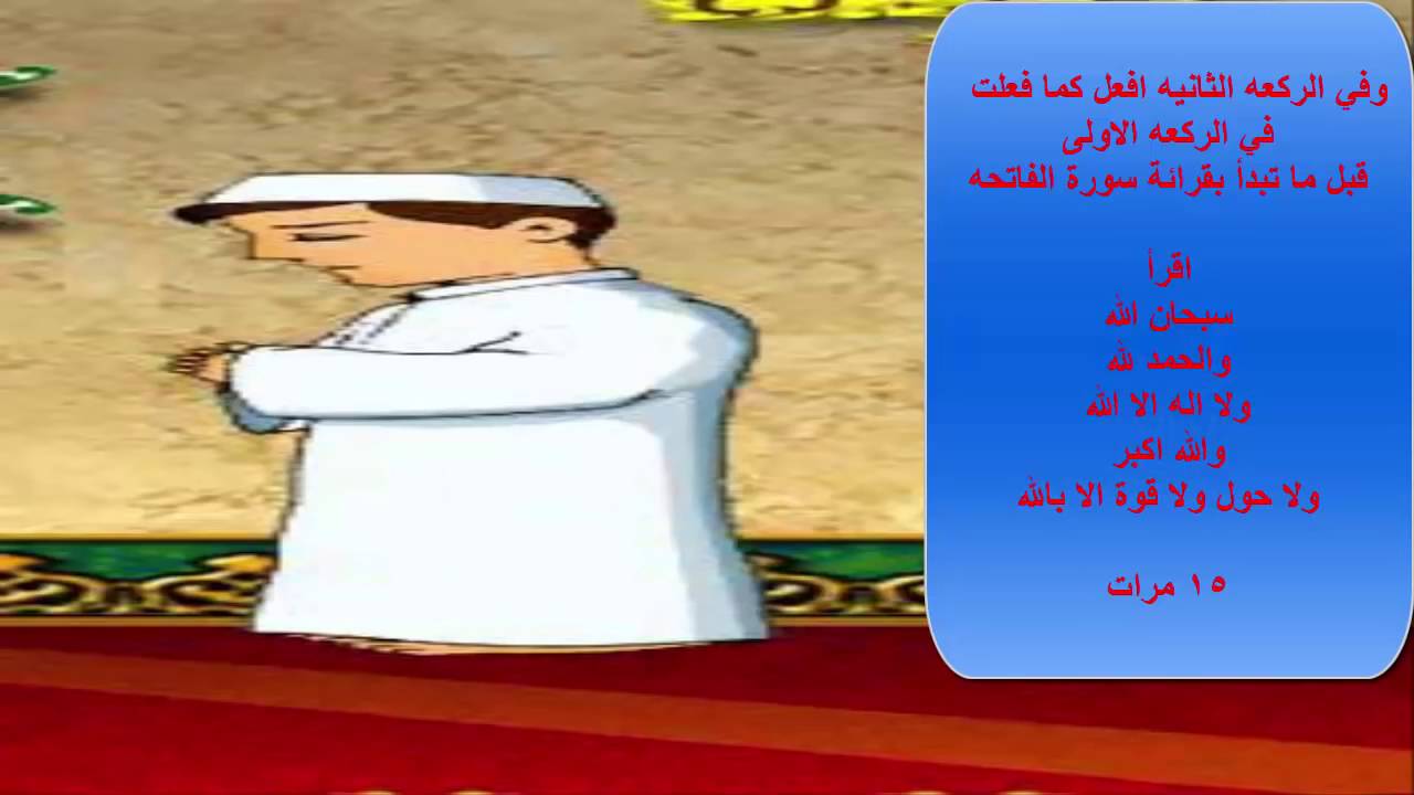 كيفية صلاة التسابيح 1884