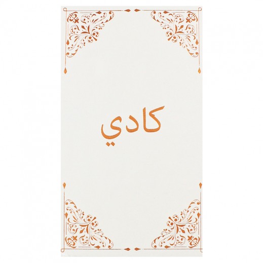 معنى اسم كادي - صفات حامل الاسم 950 2