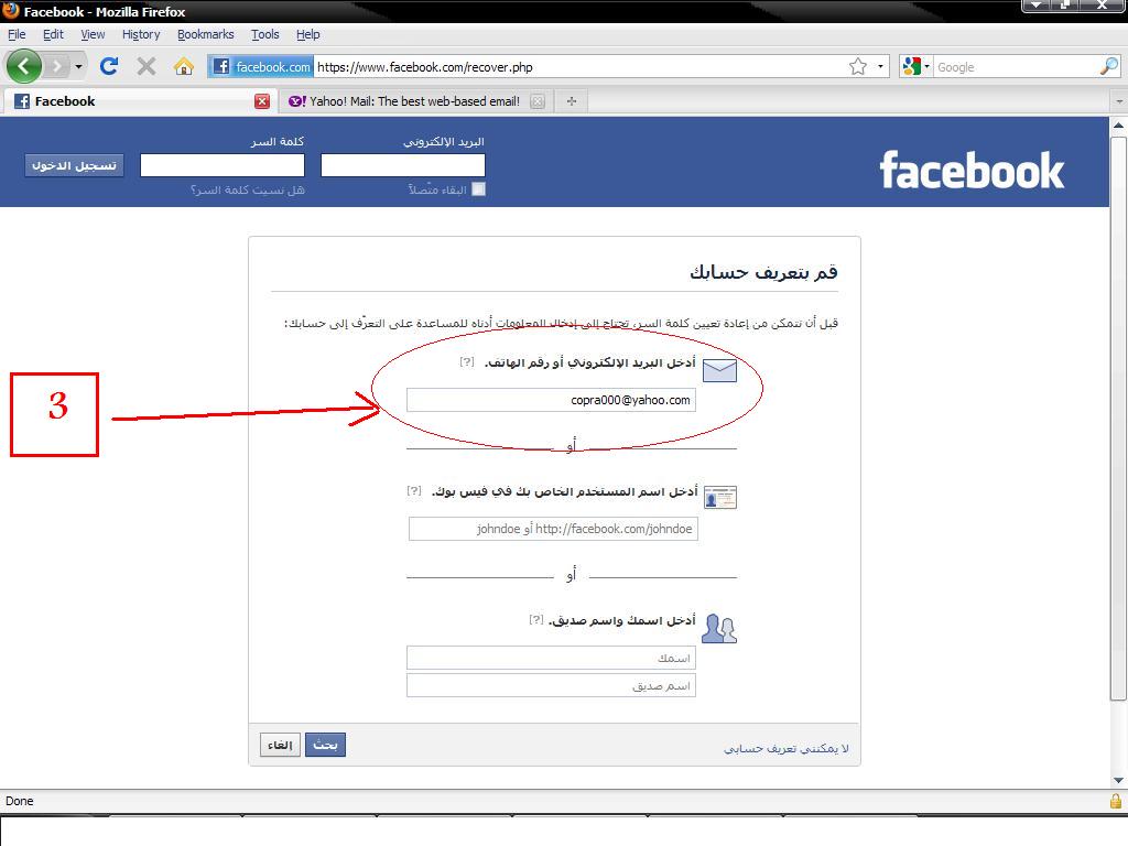 نسيت كلمة سر الفيس بوك - كيف تسترد كلمة السر الخاصه بحسابك في دقيقه 497 3