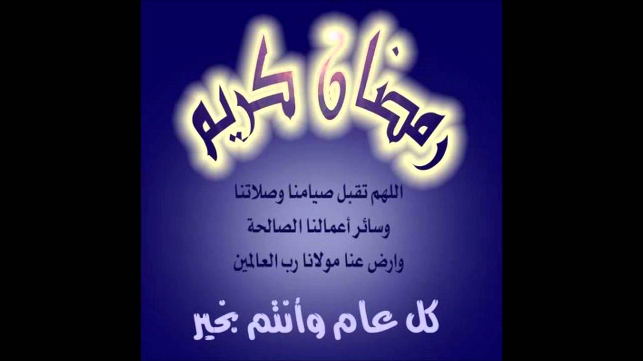 ادعية شهر رمضان - دعاء مشهور فى الشهر الكريم 699 12