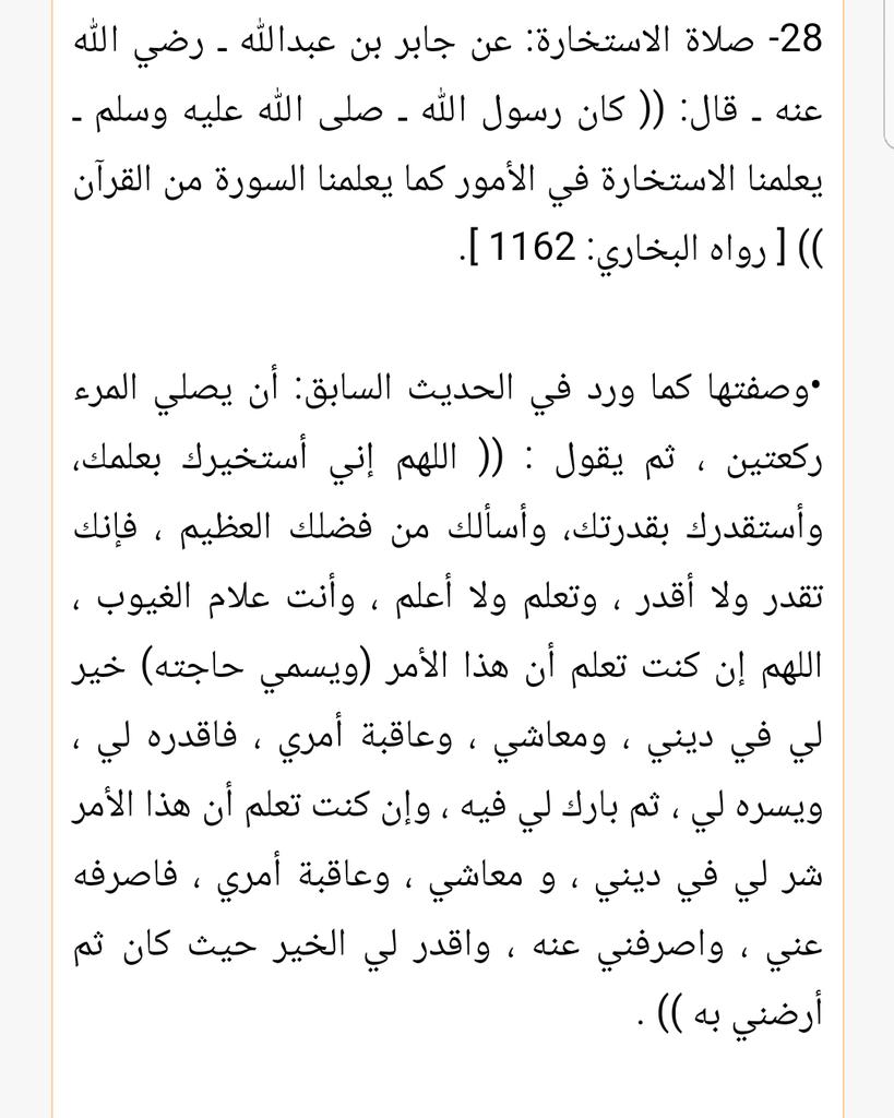 دعاء الاستخارة للزواج - اهم الادعية قبل الزواج 1584 7