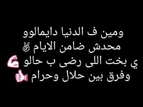 كلمات نقابل ناس , من اروع الاغاني اغنيه نقابل ناس