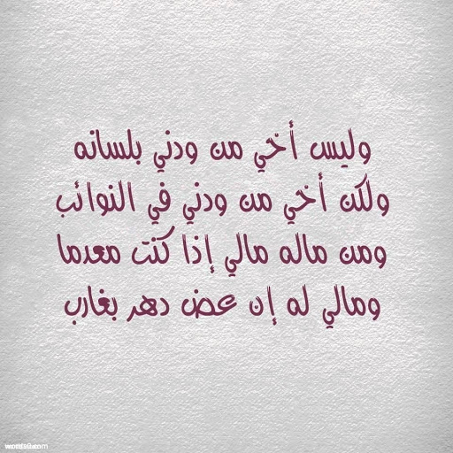 شعر عن الصداقة والاخوة 2517 2