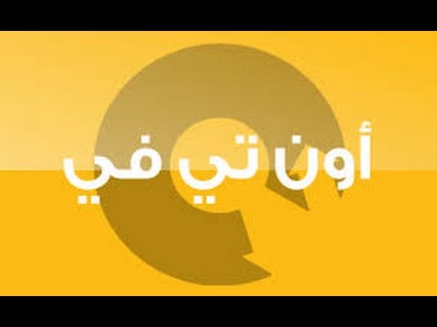 تردد قناة On Tv - شاهد احدث الترددات لقناة On Tv 280 3