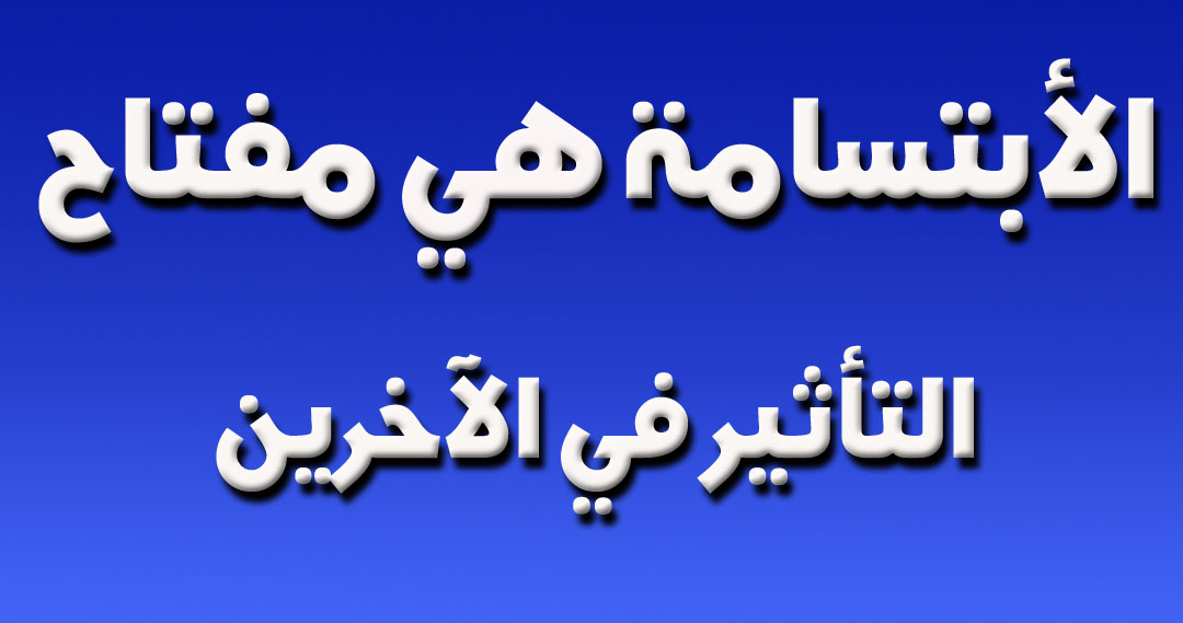 كيف اخلي الناس يحبوني ويفقدوني - كيف اكسب حب واحترام الجميع 5361