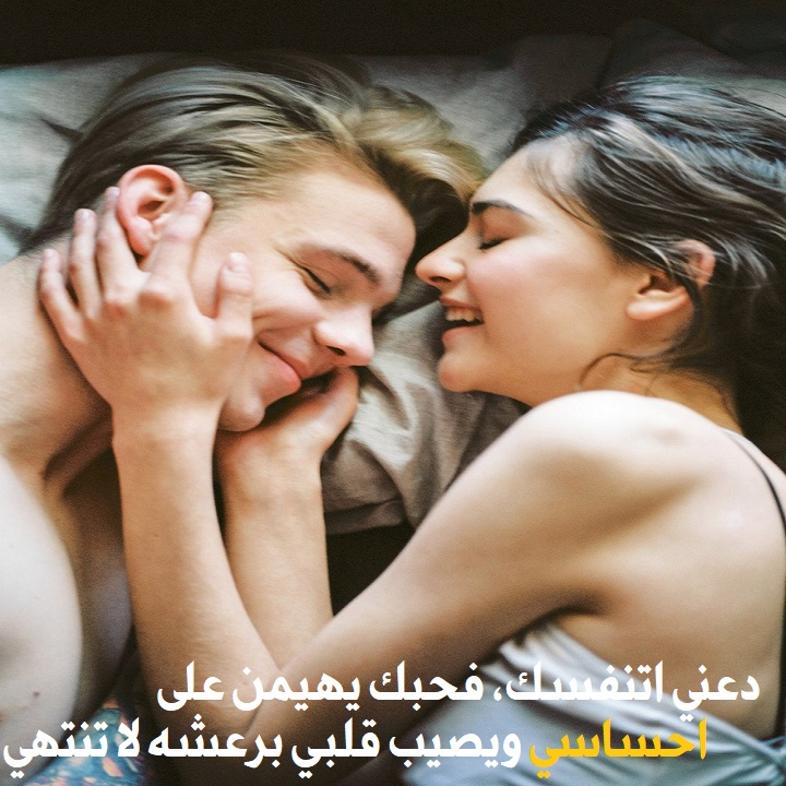 كلمات ساخنة - تعبيرات ساخنة عن الحب 4458 2