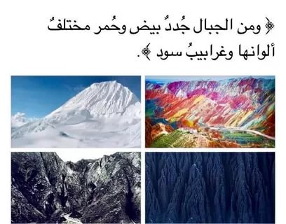 ما معنى غرابيب سود - معاني الكلمات القرانية غرابيب سود 249 2