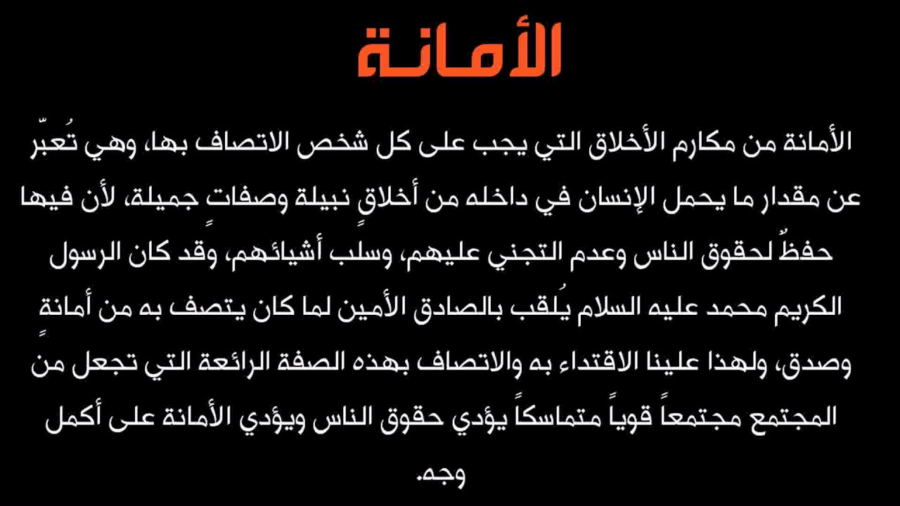 تعبير عن الامانة - اجمل كلمات عن الاشخاص الامينة 1118 1