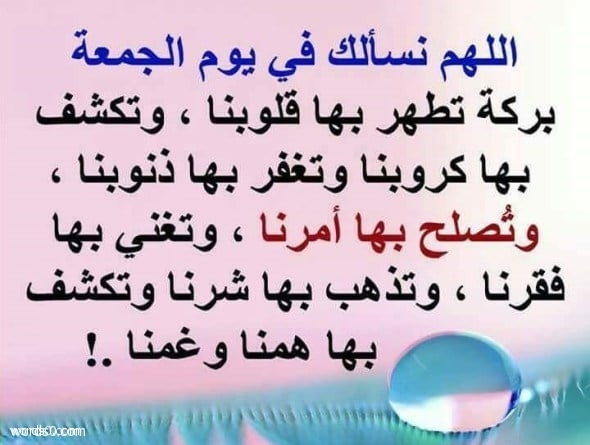 دعاء يوم الجمعة المستجاب , الدعاء المستجاب في يوم الجمعة