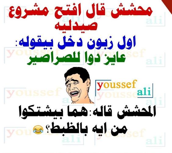 نكت محششين 2024 , اجمل طرائف ونكت 