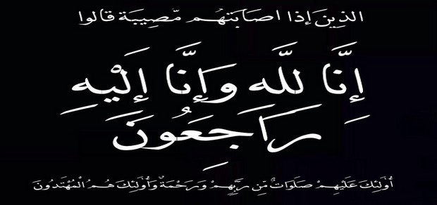 ما يقال في العزاء - الكلمات التي يتم قولها في العزاء 399 6