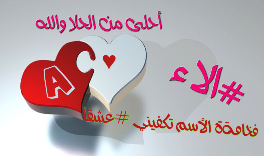 صور اسم الاء - الصور المميزة لاسم الاء 6415