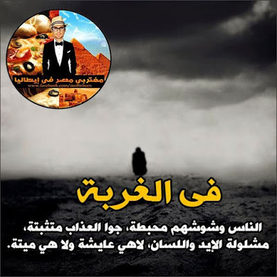 شعر عن الغربة - اشعار عن الفراق 6041 3