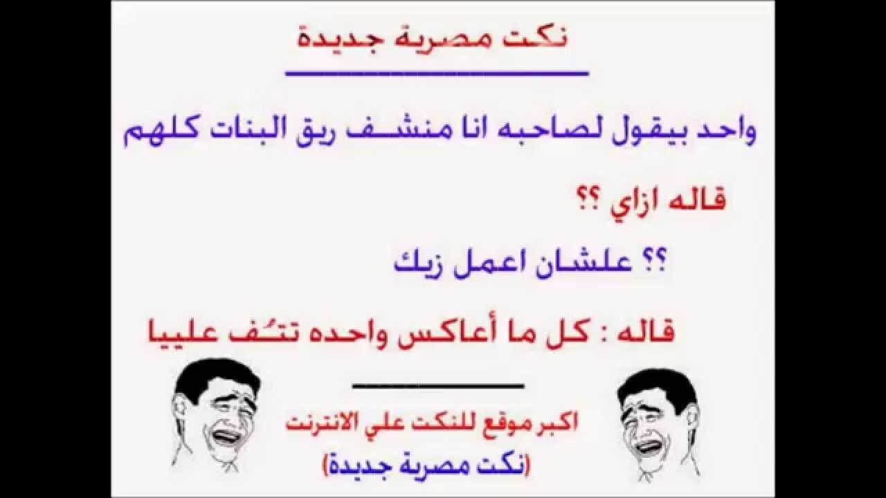 رسائل نكت - نكات مضحكة جدا 2019 1430 9