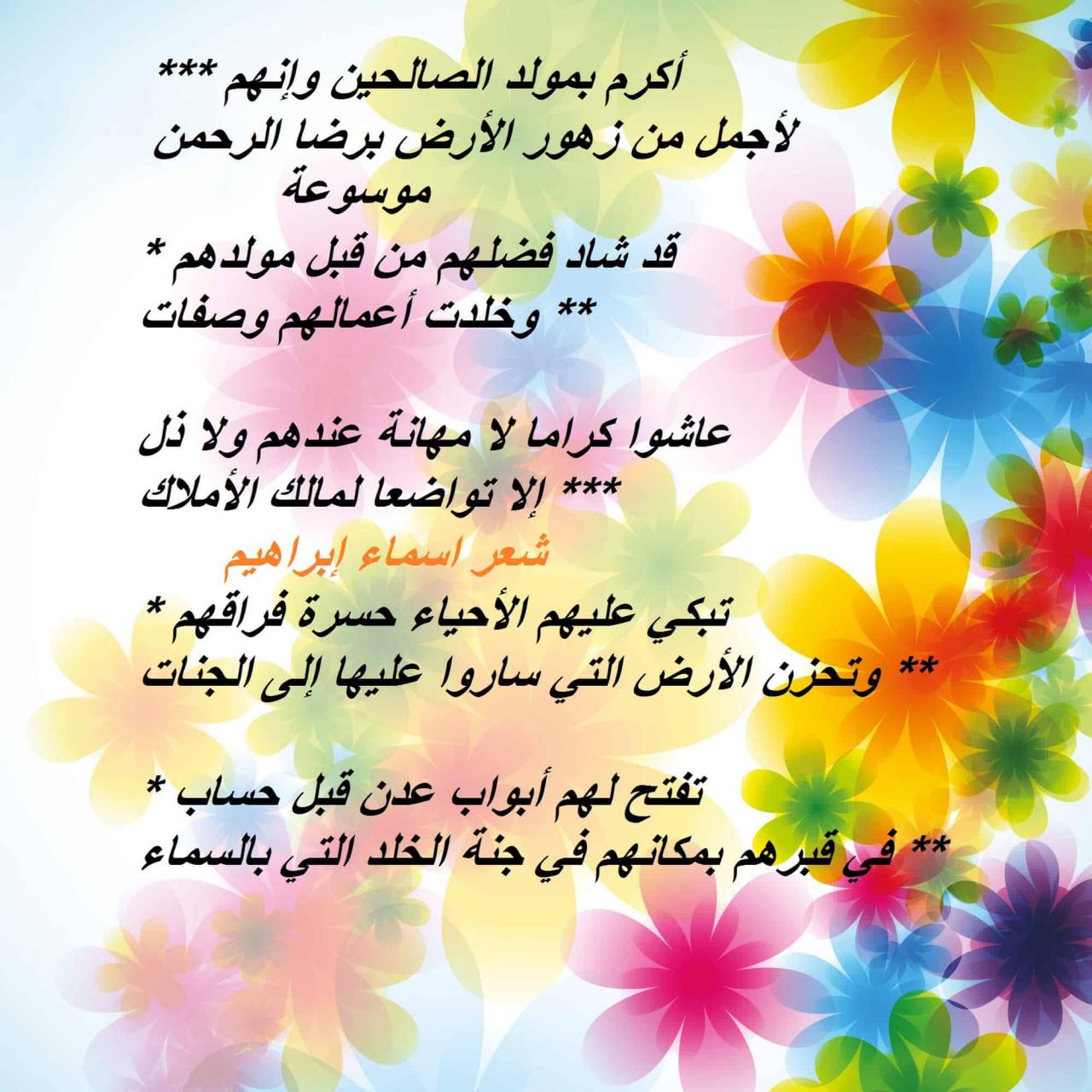 شعر عيد ميلاد 2057 11