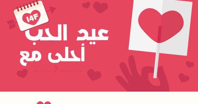 صور لعيد الحب - الاحتفال بالفلانتين للعشاق 3223 1