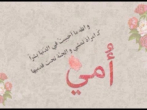 اجمل شعر عن الام , ارسم البسمه علي شفاه امك باجمل قصائد عنها