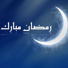 صور شهر رمضان - روائح ونسمات الشهر الكريم 5639 2