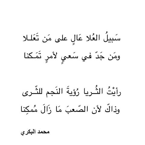 شعر عن النجاح