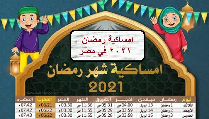 الامساك في رمضان- ماهو الامساك 5083 2