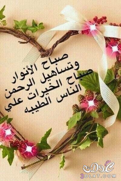 صور صباح ومساء - اجمل الرسائل الصباحيه والمسائيه 3975 6