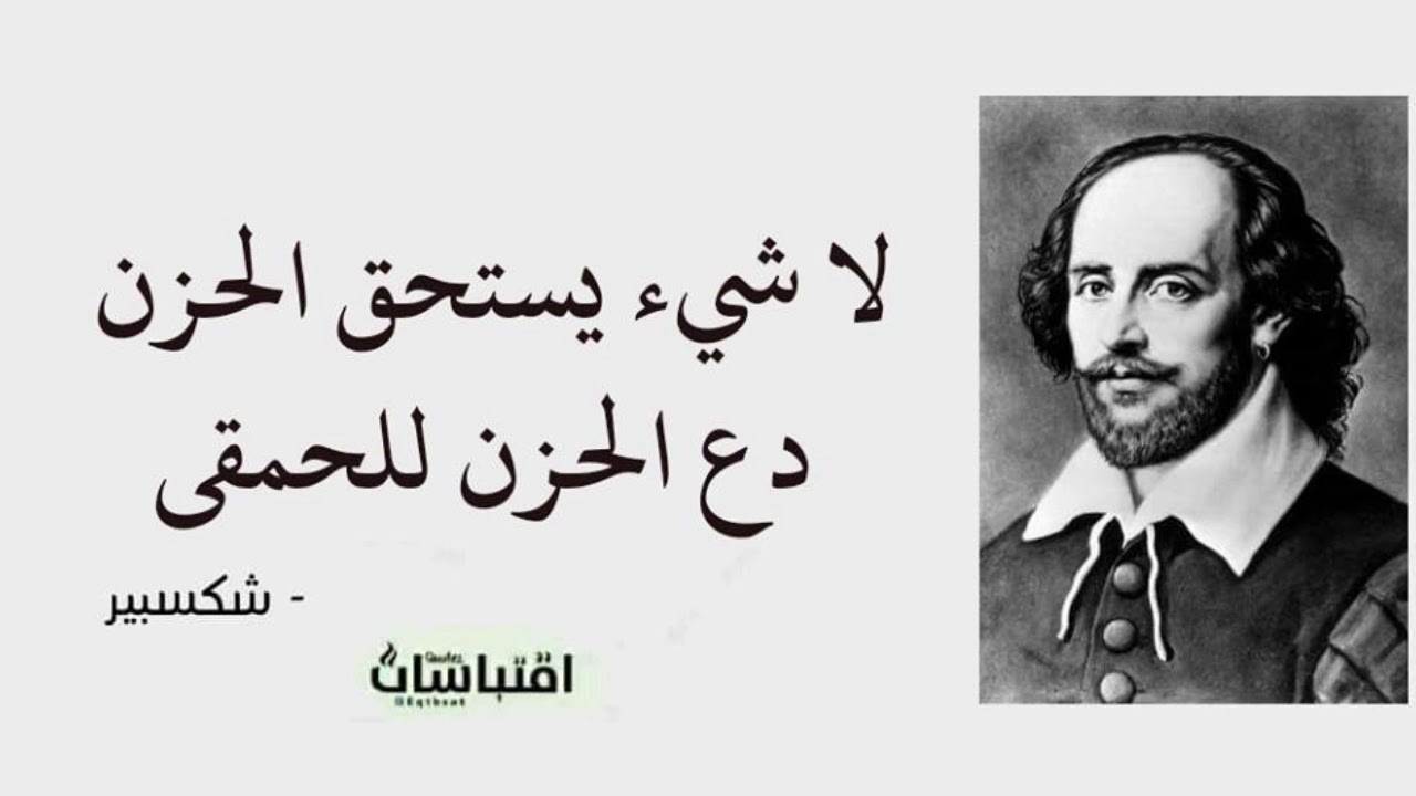 اجمل اقوال شكسبير - من اروع ما كتب ويليام شكسبير 12815 9