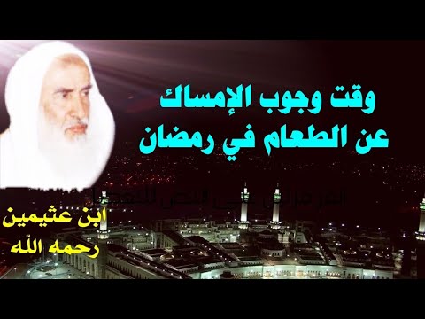 الامساك في رمضان- ماهو الامساك 5083 6