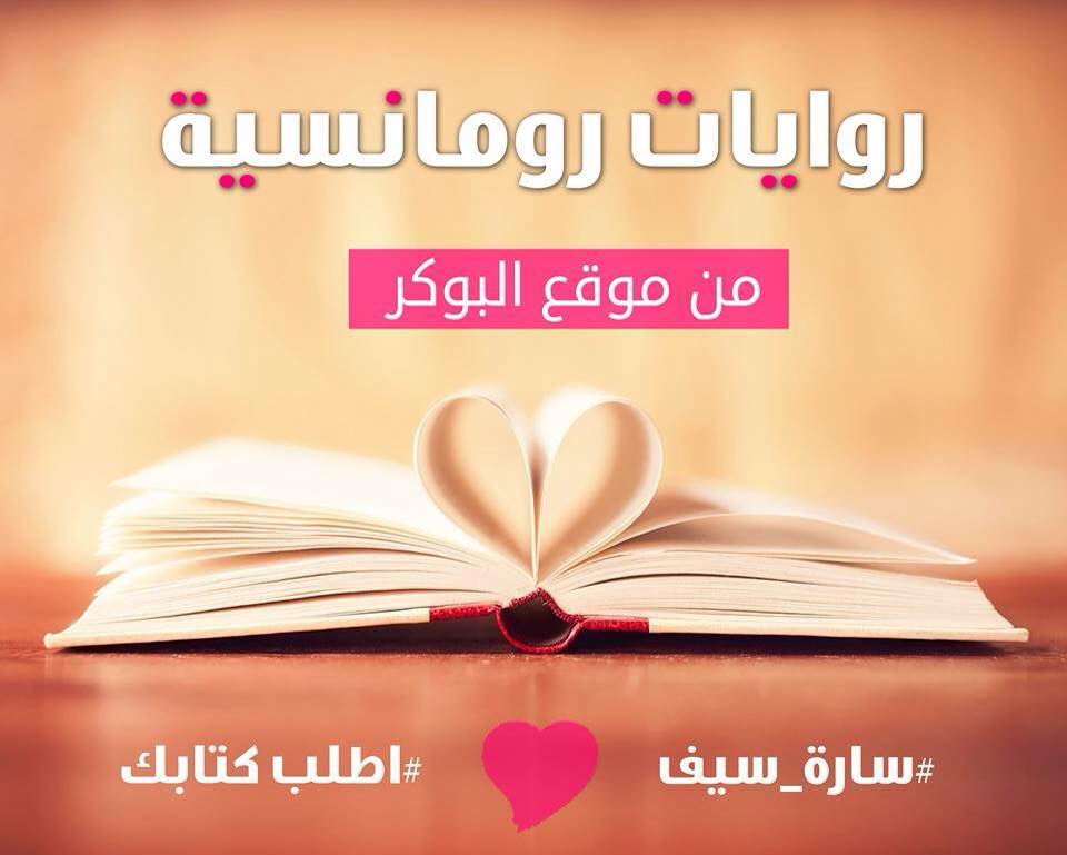 روايات طويله - افضل روايات طويله 6014 1