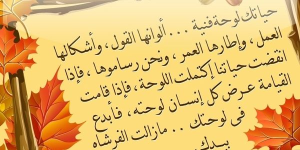 خواطر صباحية - كلمات صباحية من اجمل ما يكون 2574 3