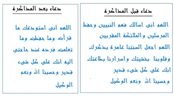 دعاء الحفظ - ادعية لسهولة الحفظ والفهم 4721 1