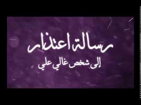 اعتذار لصديق غالي 12975 1