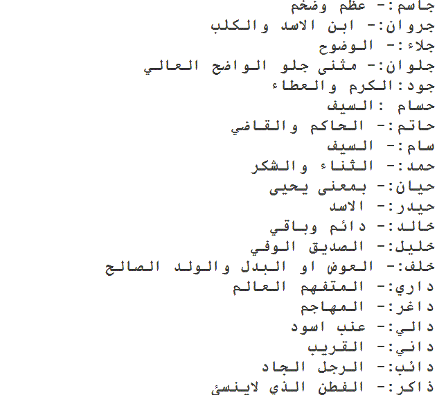 اسماء اولاد جديدة ومميزة،ماذا تعرف عن اسماء الاولاد الجديده 3568 1