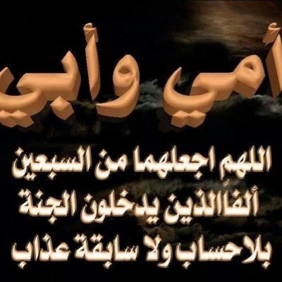 دعاء للوالدين - افضل الادعية للاب والام 1386