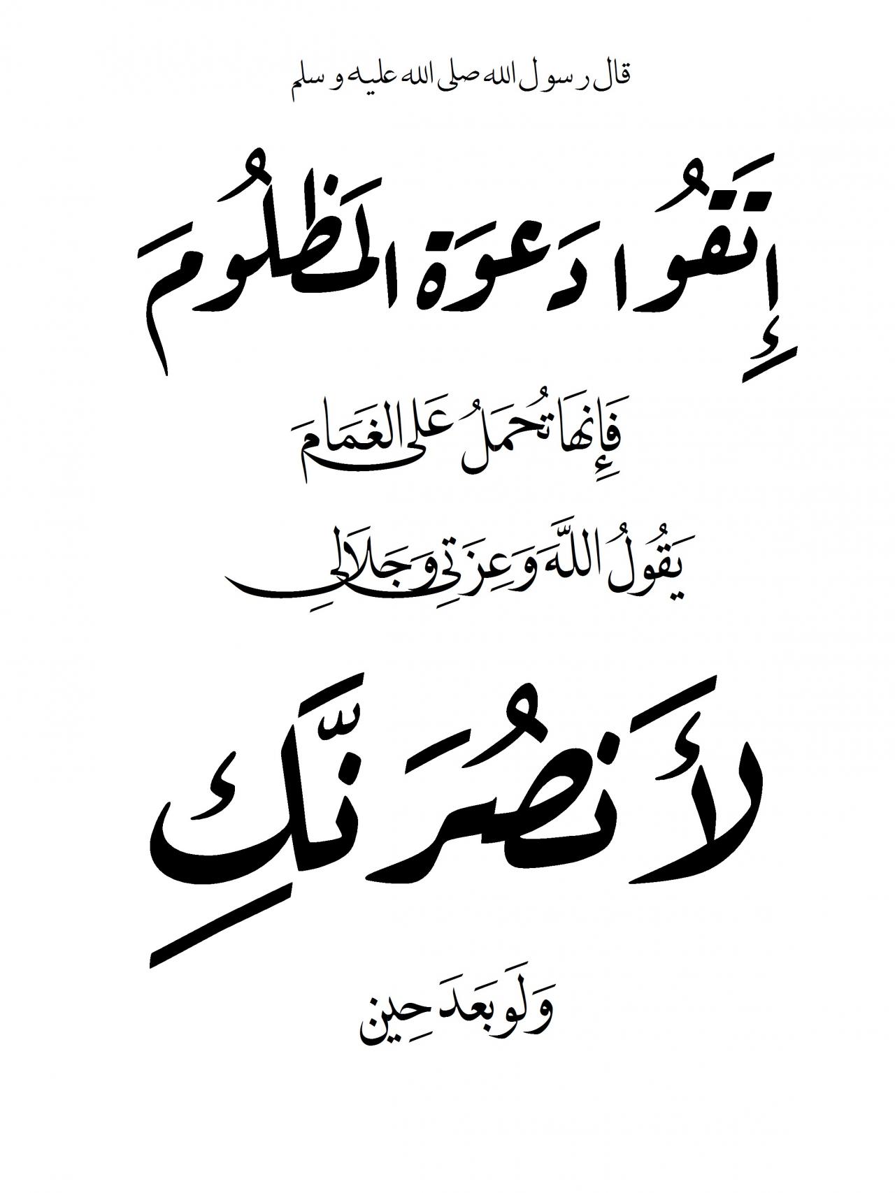 دعاء المظلوم - دعاء مستجاب للمظلمومين 679 1