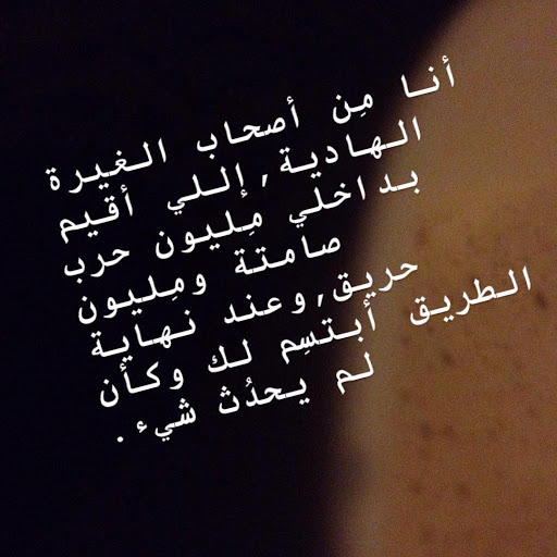 شعر عن الغيرة