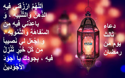 ادعية رمضان قصيرة- اجمل ادعيه رمضانيه 5692 8