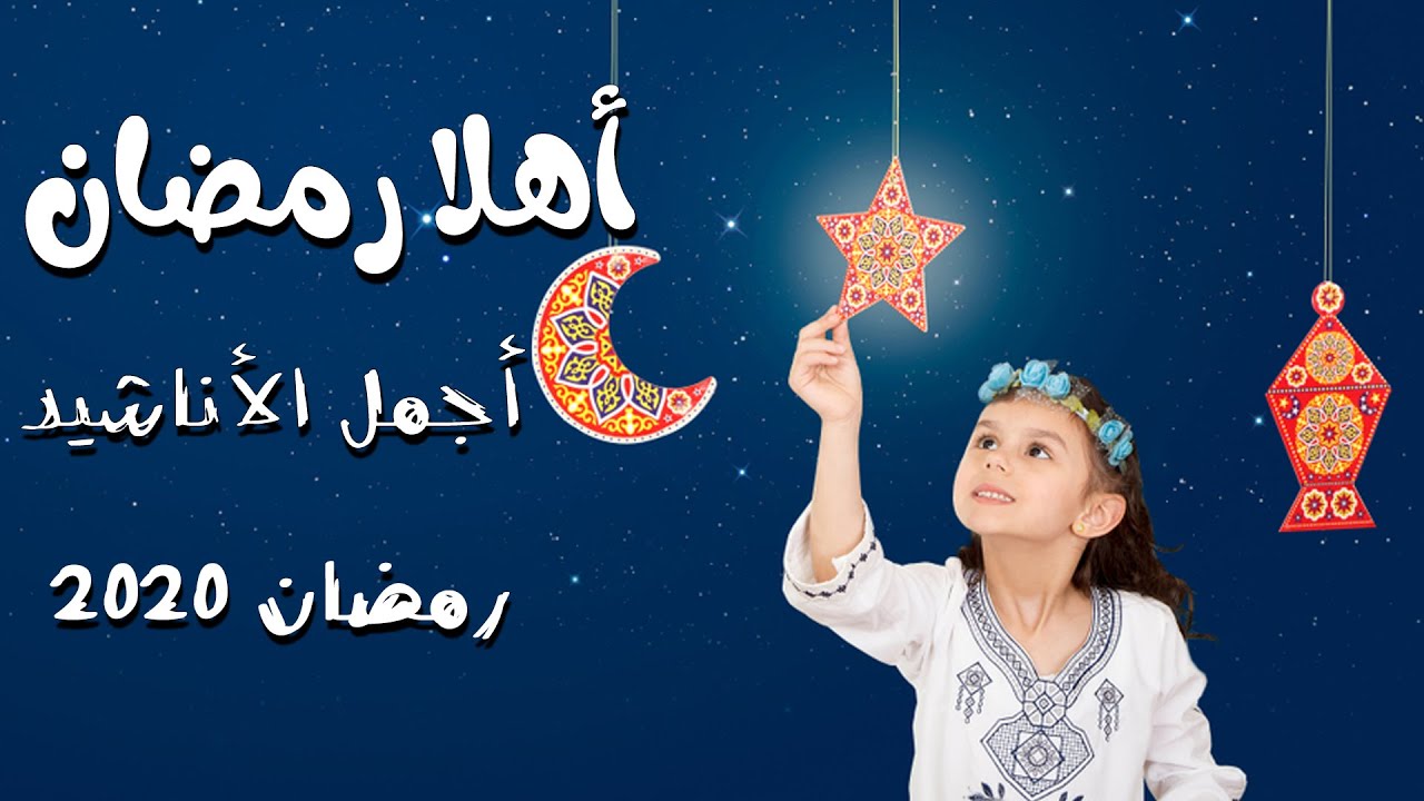 اناشيد رمضان 366 5