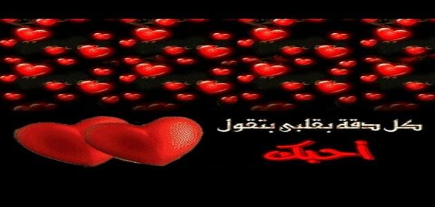 شعر حب واشتياق للحبيب - كلمات رومانسية في حب الحبيب 468 1