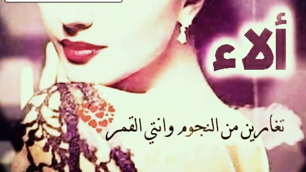 صور اسم الاء - الصور المميزة لاسم الاء 6415 10