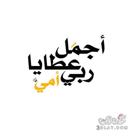 كلمات اشتياق قصيره - كلمات اشتياق للام 3989 12