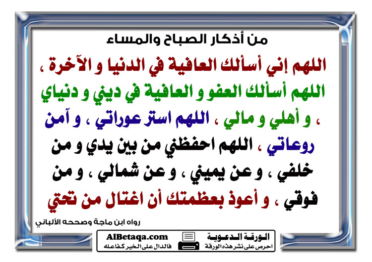 دعاء الصباح والمساء , اروع الادعيه القصيره المؤثره بالصور