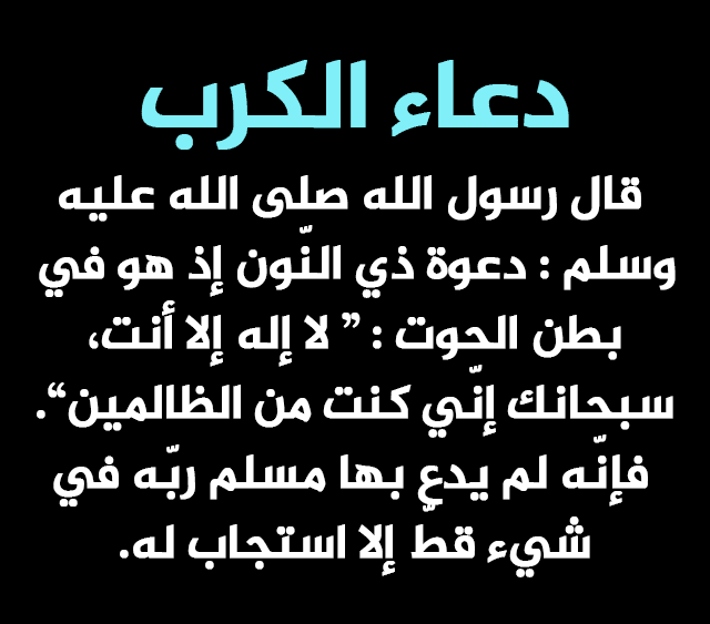 دعاء لتفريج الهم , ادعيه لتفريج الهموم وازالتها