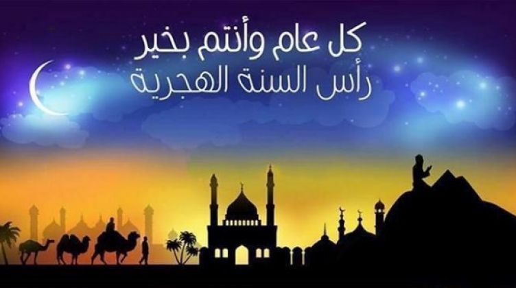 مسجات السنة الهجرية الجديدة , ولا اجمل