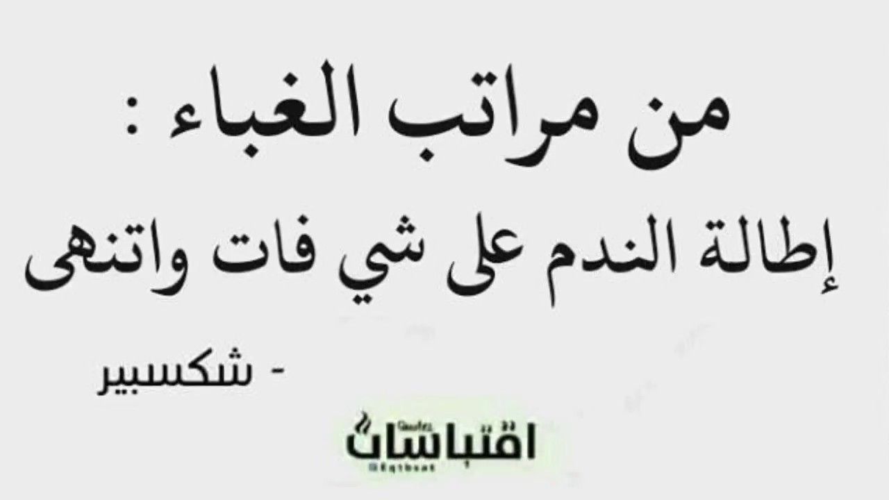 اجمل اقوال شكسبير - من اروع ما كتب ويليام شكسبير 12815 10