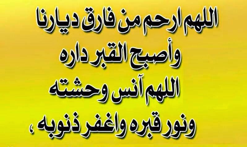 ما يقال في العزاء - الكلمات التي يتم قولها في العزاء 399 12