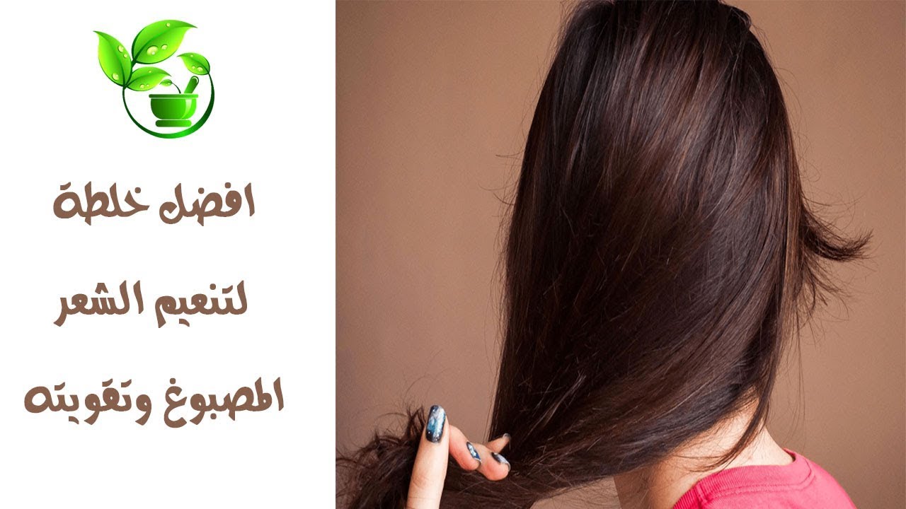 اقوى خلطة لتنعيم الشعر , افضل واقوى خلاطات تنعيم الشعر وتقويته