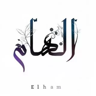 معنى اسم الهام - معاني الاسماء اسم الهام 603 1