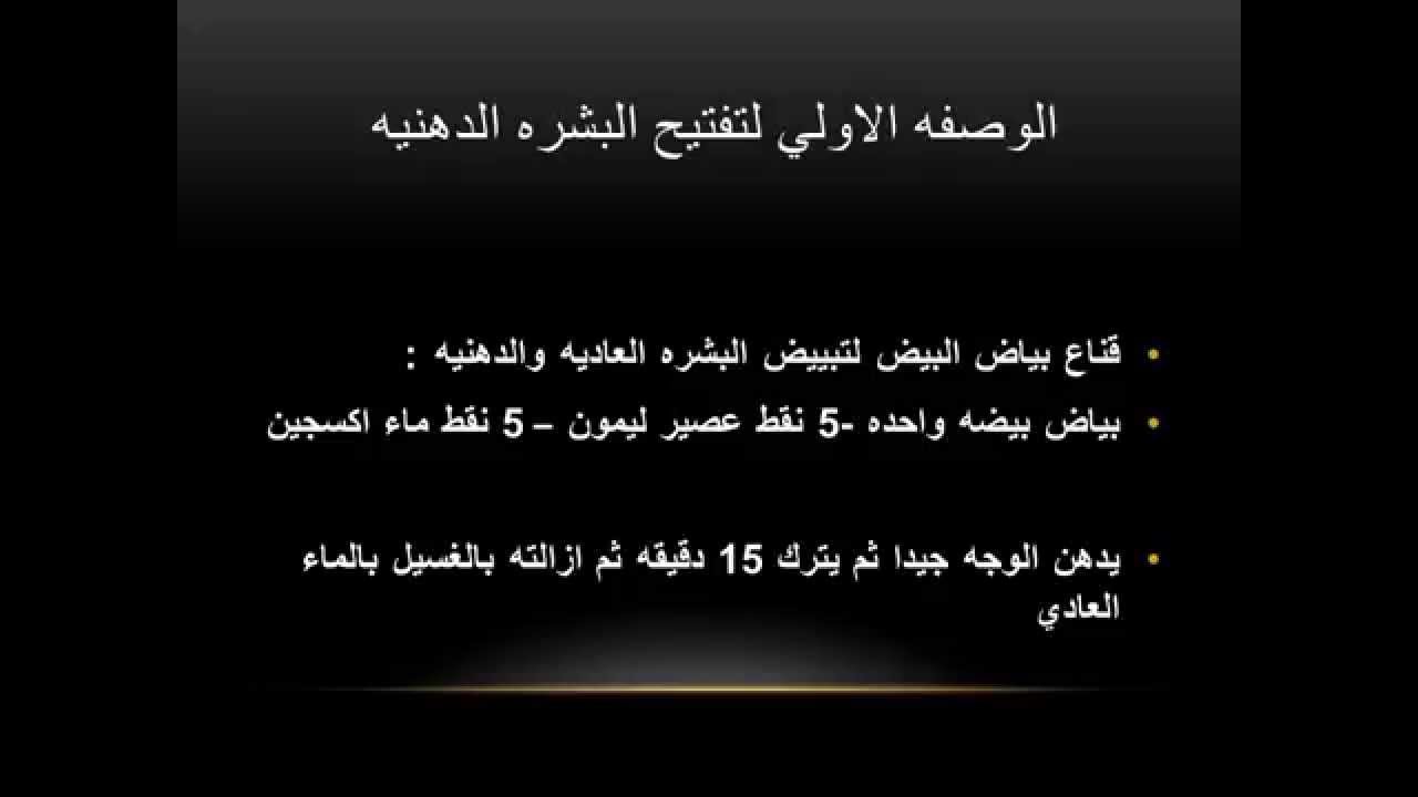 خلطات لتفتيح البشرة - من خير الطبيعه اقوي مسكات لتفتيح البشره 5299