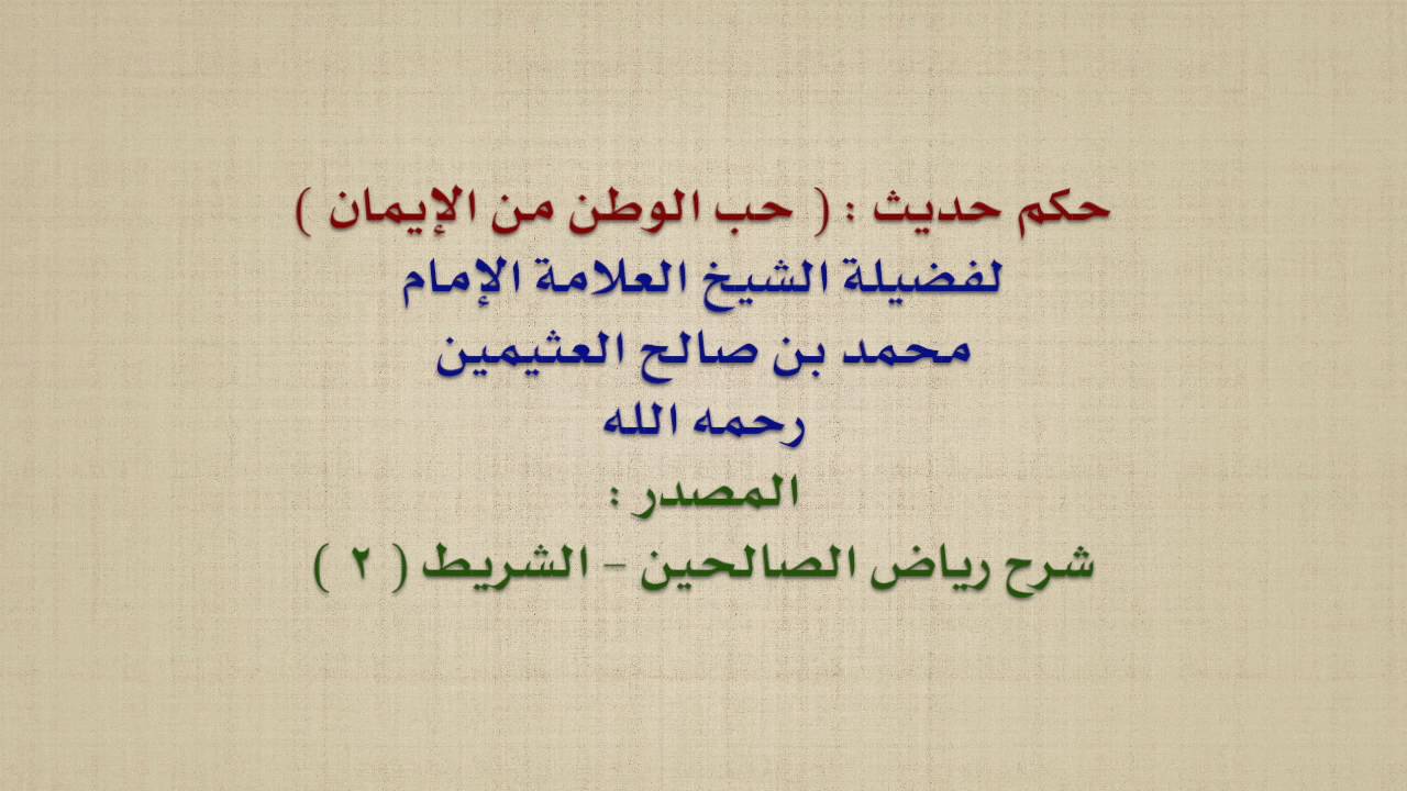 موضوع تعبير عن الوطن , ما كتب من موضوعات عن الاوطان